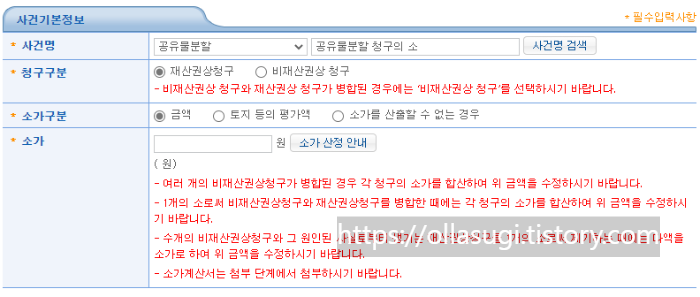공유물분할 사건기본정보