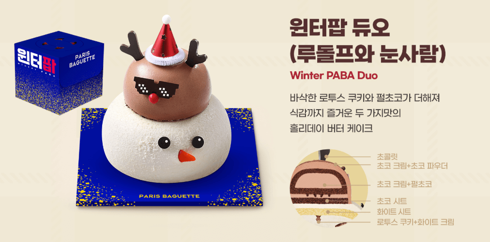 파리바게트 크리스마스 케이크 사전예약 방법 베리밤 케이크 종류