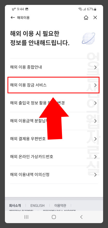 삼성카드 해외 이용 잠금 서비스