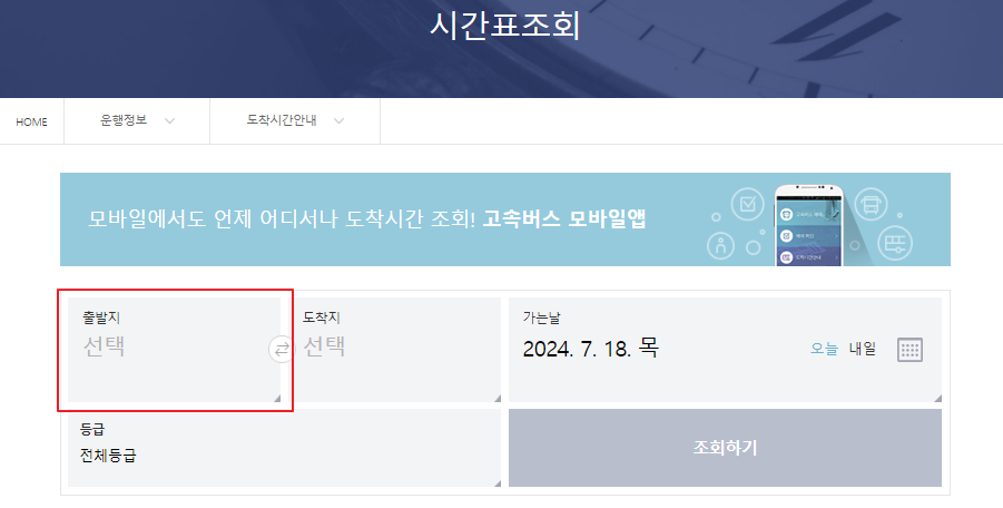 통영 고속버스터미널 시간표