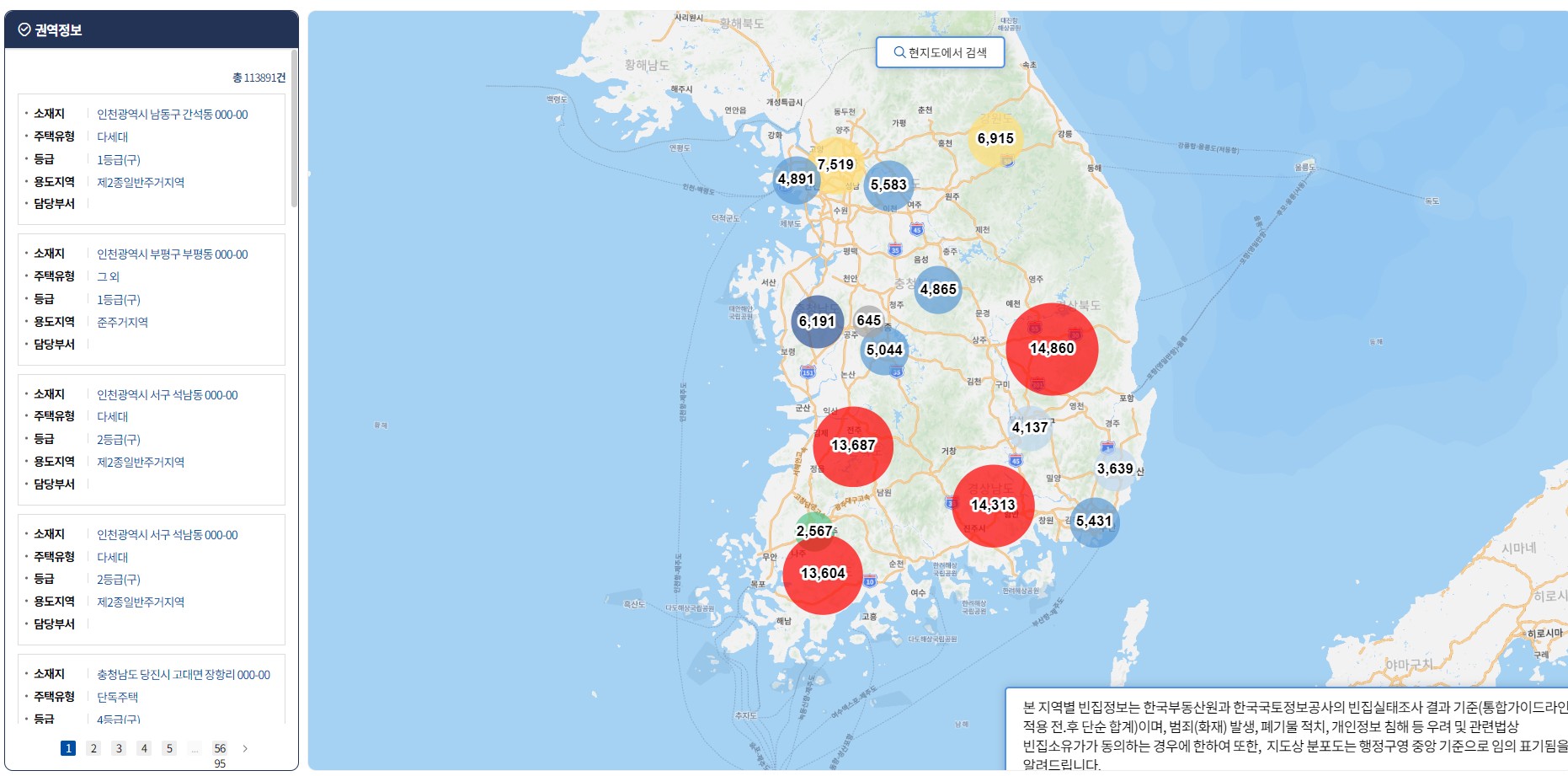 한국부동산원 실시간 빈집 조회 방법
