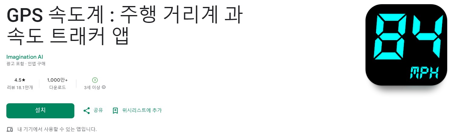 GPS 속도계 앱 소개