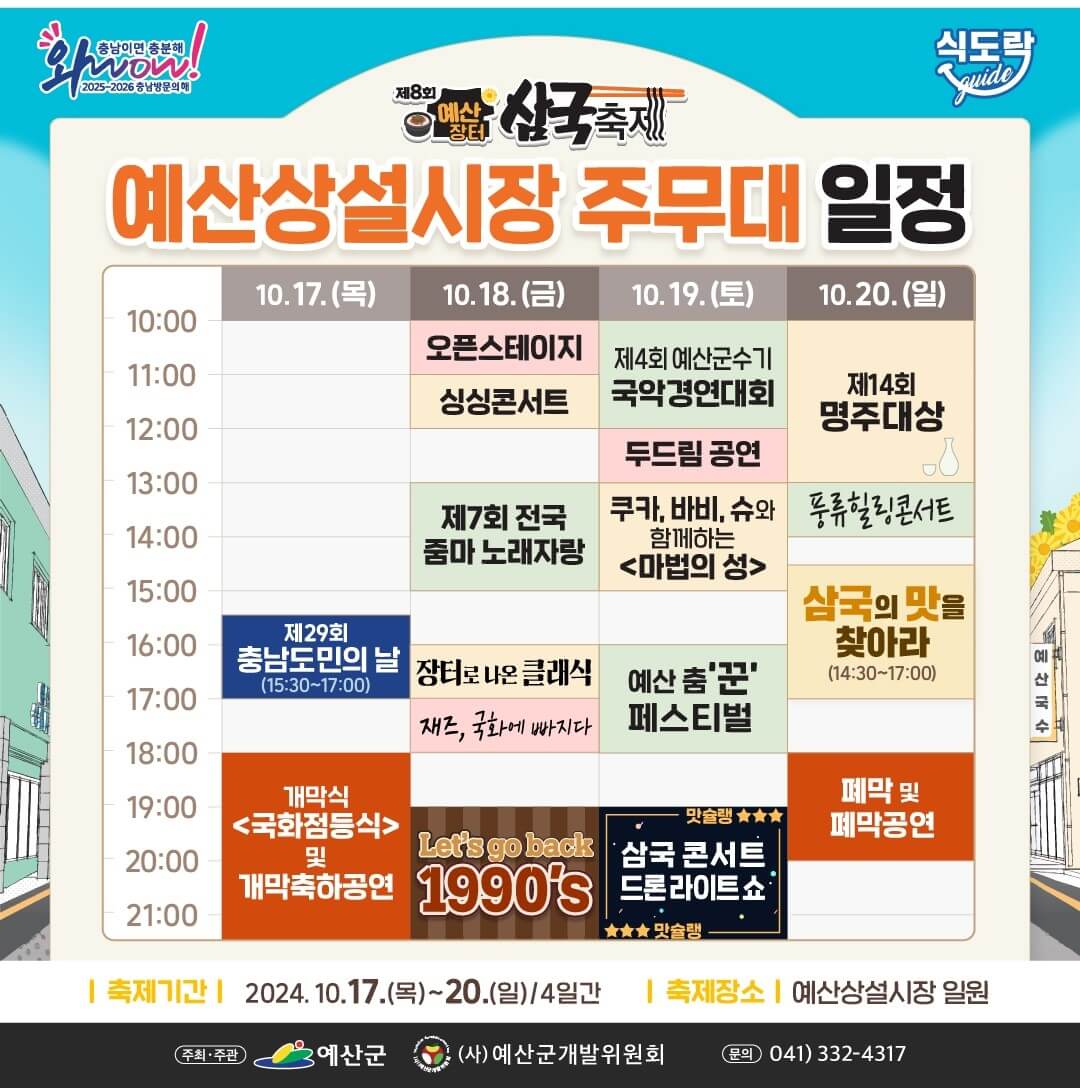 2024 예산축제 안내