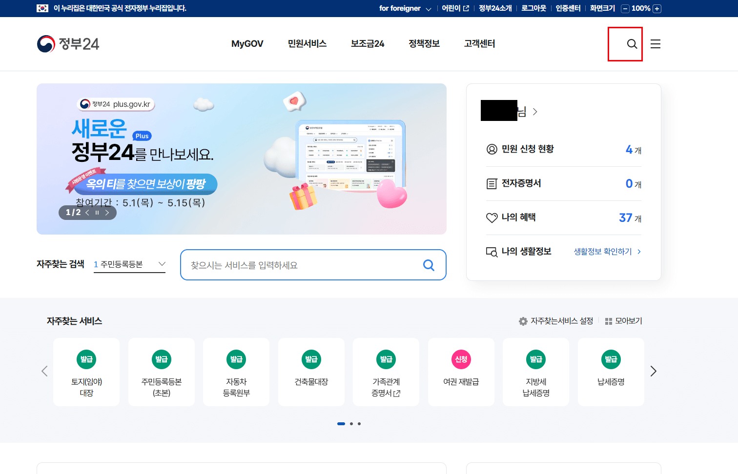 1) 위택스 로그인하기
