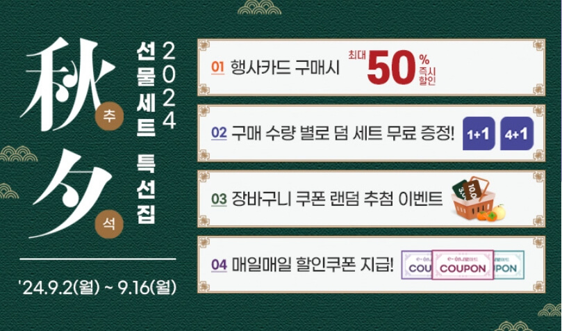 반값 한우 및 추석 명절 선물 추천