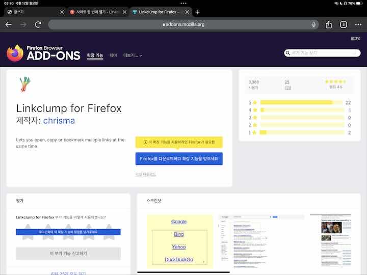 파이어폭스-에서-링크클럼프-다운