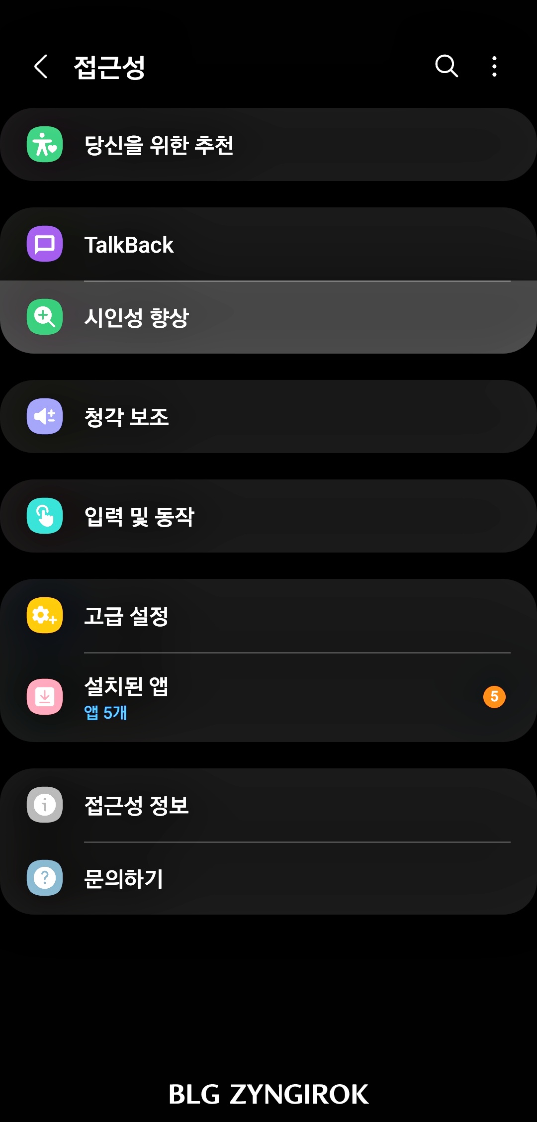 갤럭시-메뉴-시인성-향상을-눌러준다