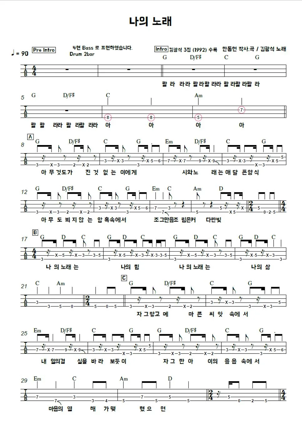 김광석 노래모음 라이브 콘서트 전곡 리스트 포함 완벽 추모_5