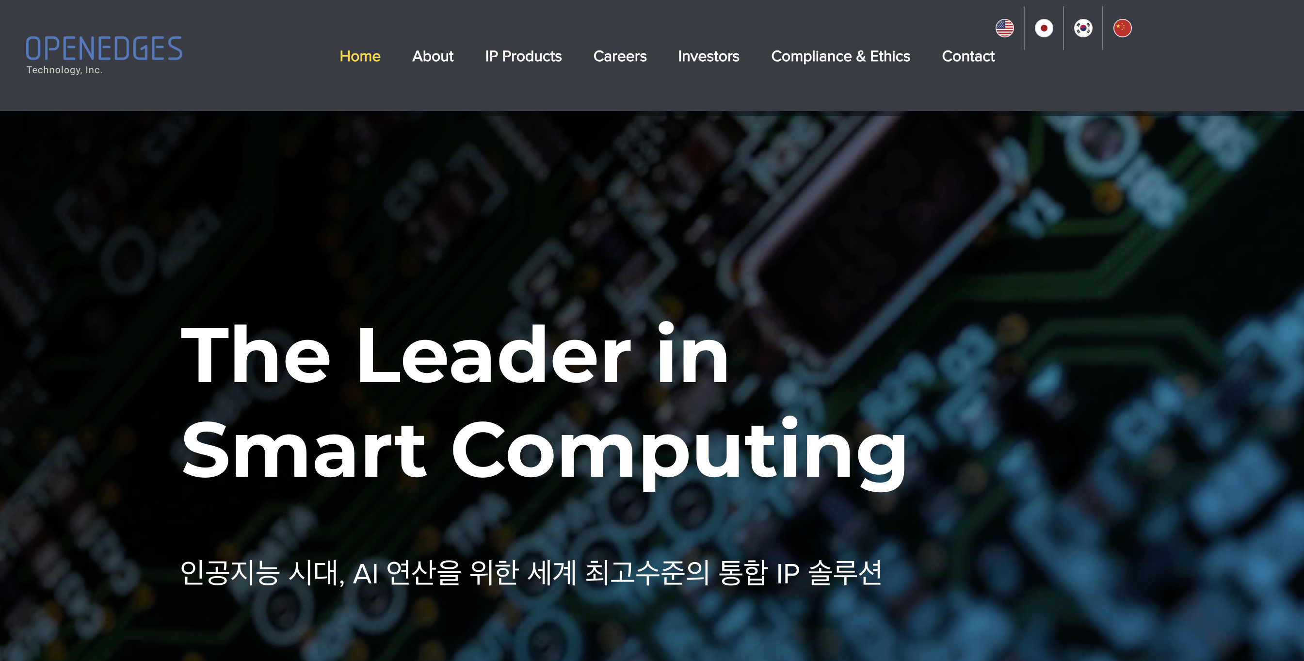 오픈엣지테크놀로지 홈페이지