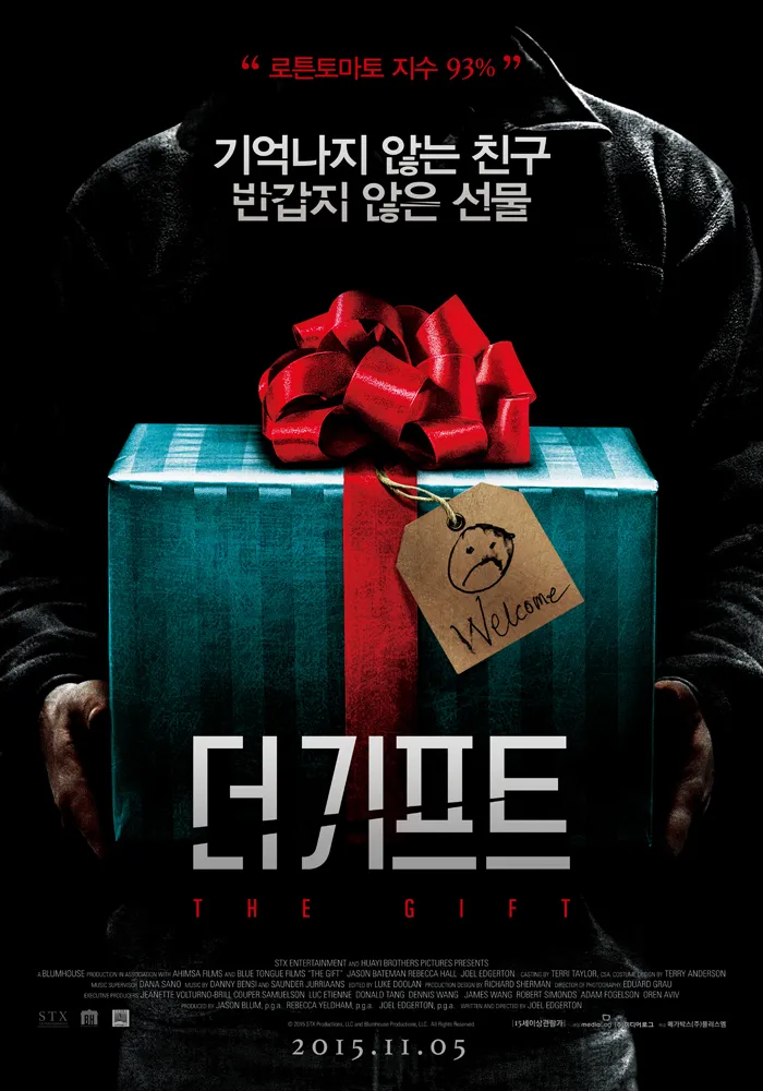 영화 더 기프트 포스터
