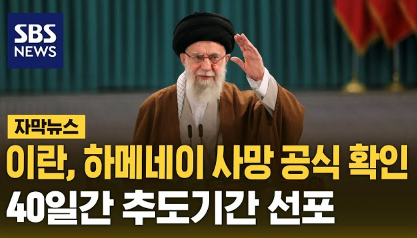 이란 하메네이 사망