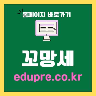 썸네일_꼬망세 홈페이지 바로가기