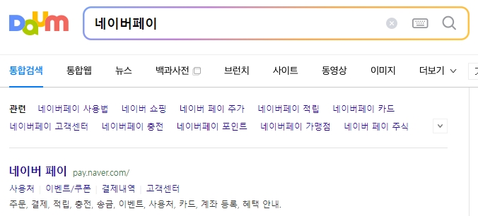 네이버페이 홈페이지 화면