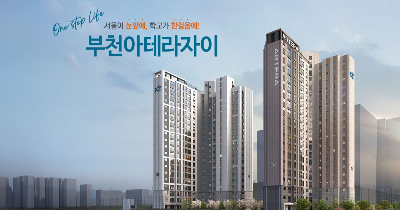 부천 아테라자이