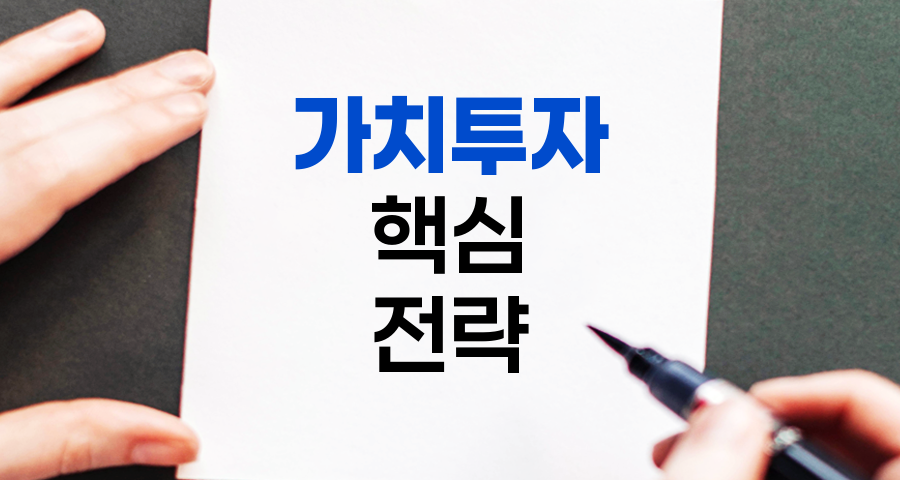 가치투자의 핵심, 장기적 안목과 기업 가치 분석