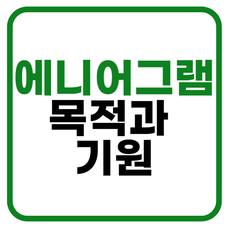 에니어그램의 목적과 기원 그리고 성격과 본질