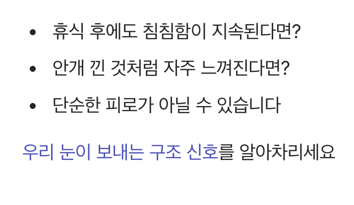 “피곤해서 그래”… 정말 그럴까요?