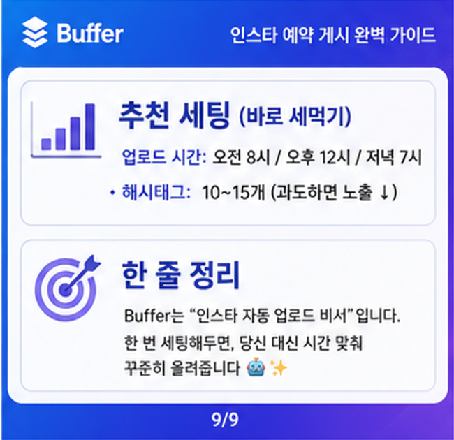 추천세팅
