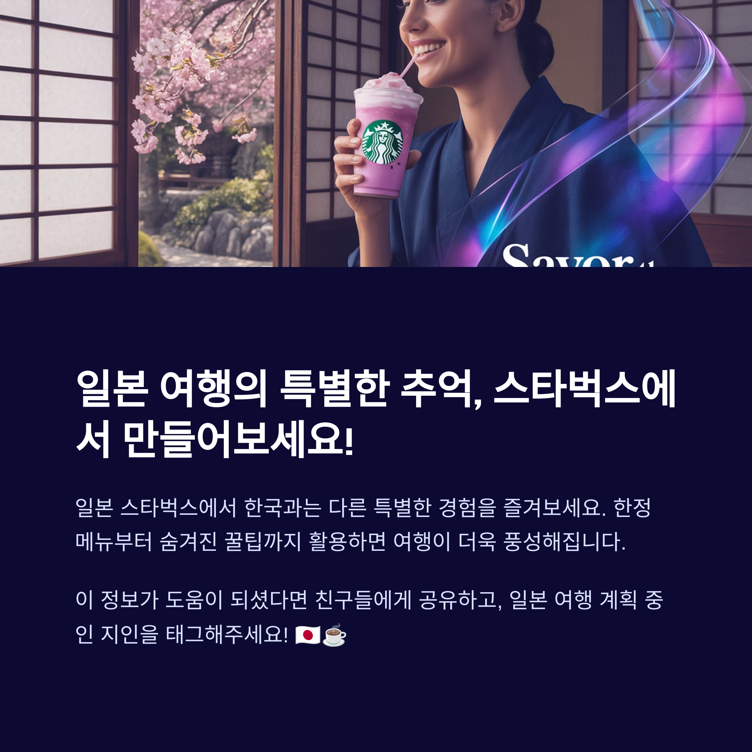 일본 스타벅스