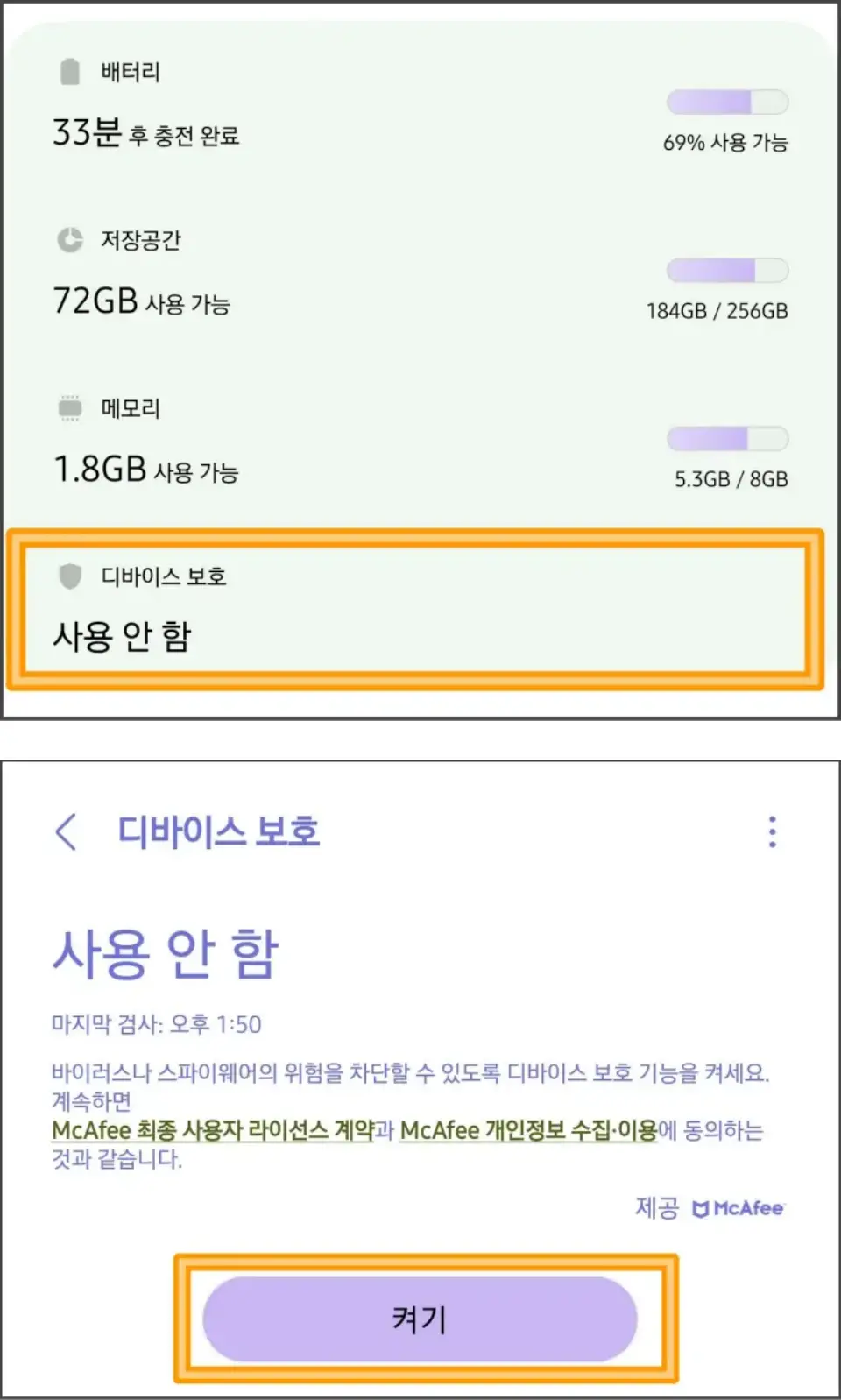 갤럭시-맥아피-활성화