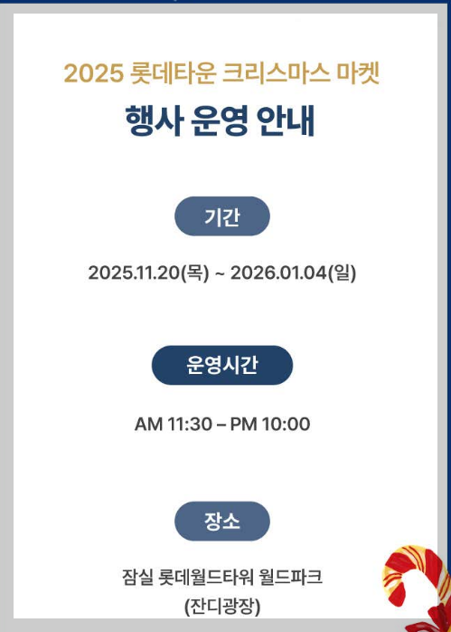 2025 롯데타워 크리스마스 마켓 2차 예약 11월21일 