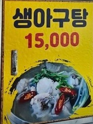 6시내고향 오징어 물회