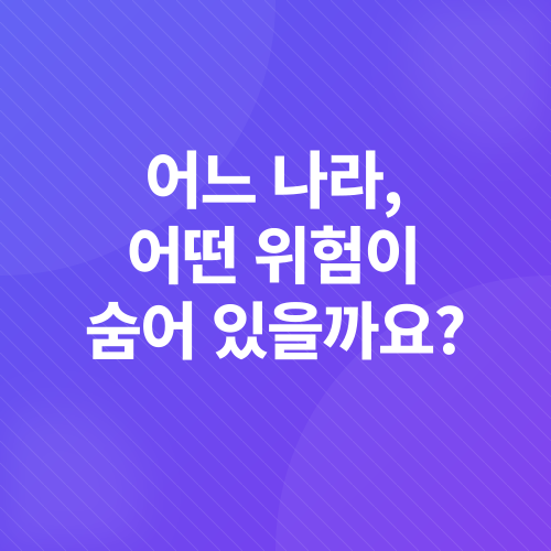 디지털 노마드 안전_2