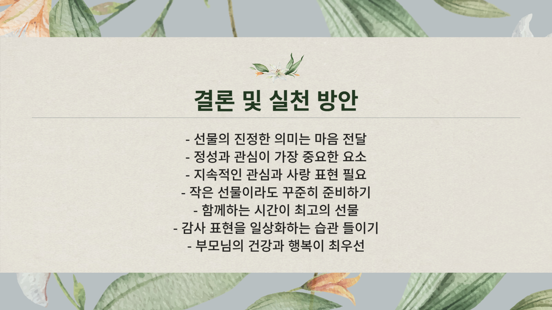 2025년 어버이날 꼭 사야 할 선물 리스트