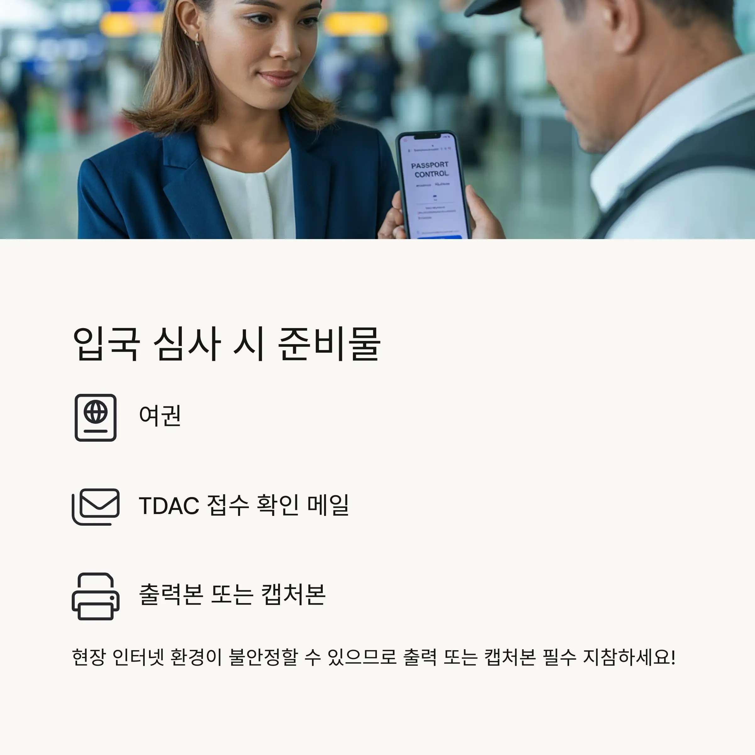 비용은? 앱 설치 필요?