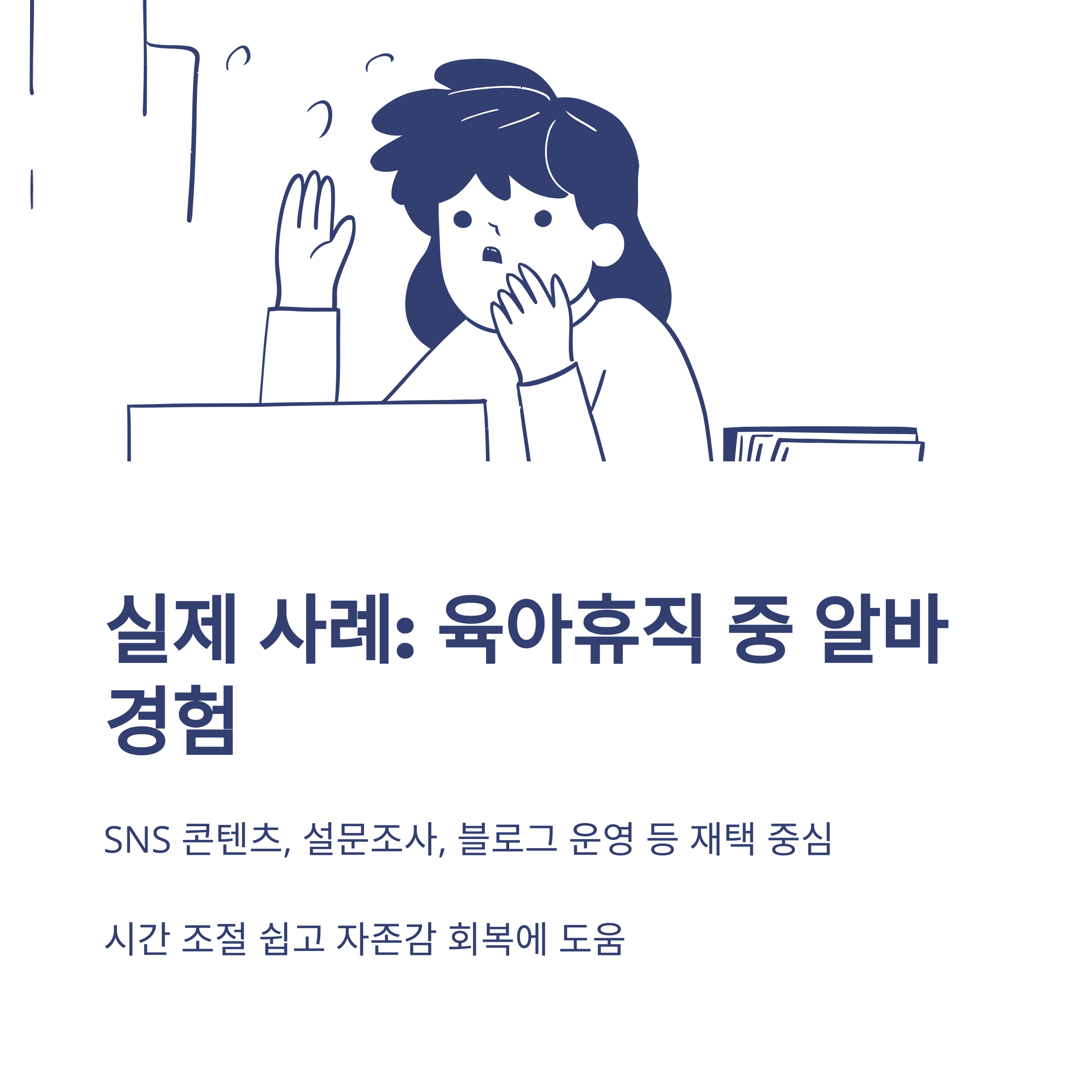 육아휴직 중 알바 가능 여부, 소득 기준, 세금까지 완벽 정리 가이드13