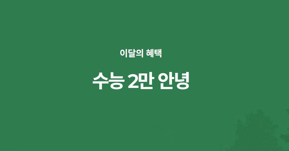 2025 수험생 할인 부산