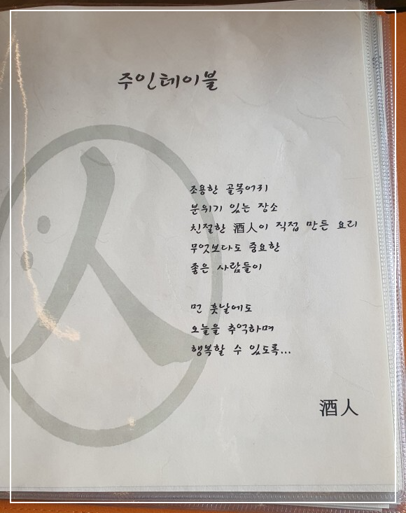 전주 전북대 이자카야 주인테이블 후기