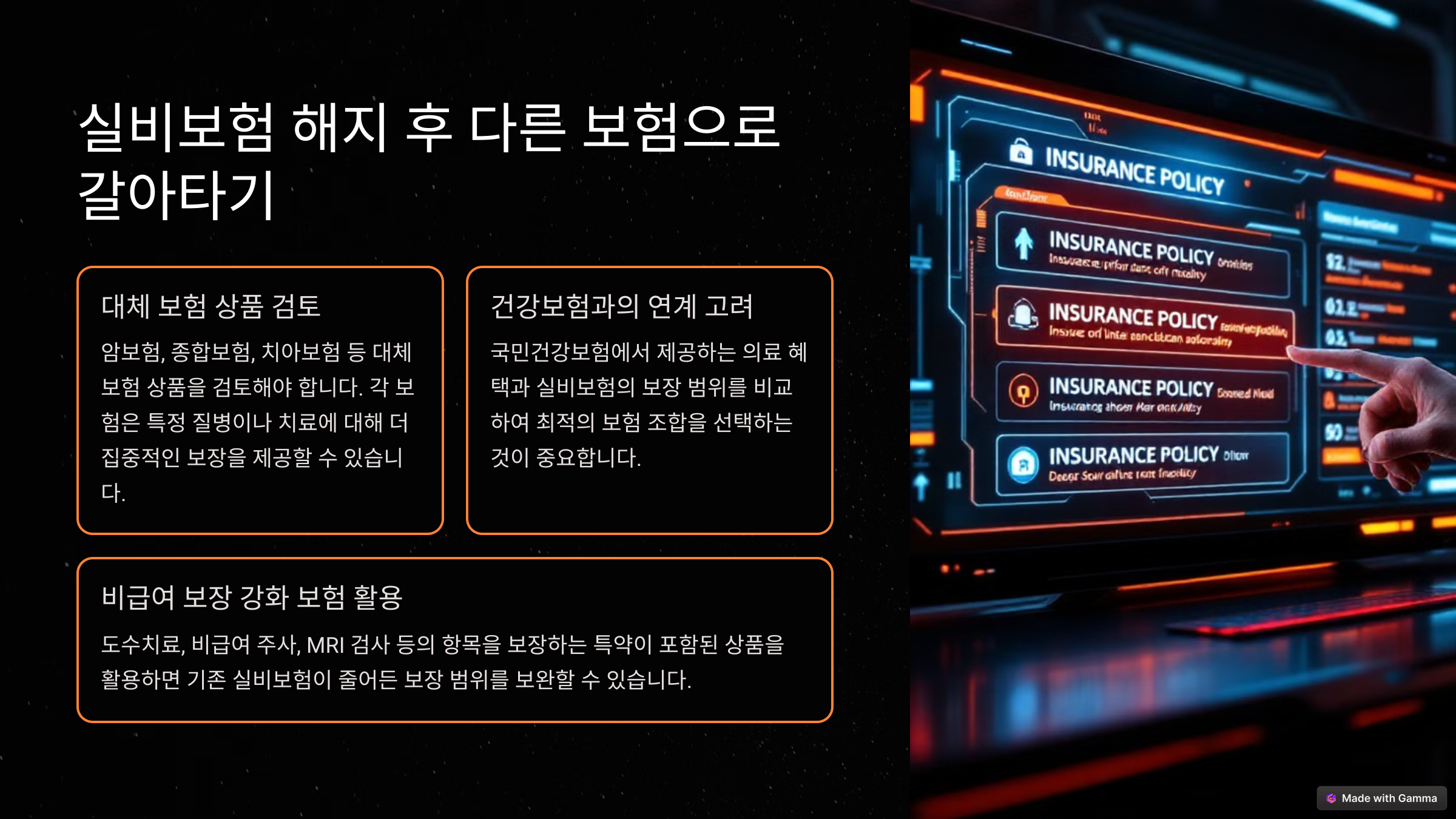실비보험 변경, 해지하면 후회할 수도 있다!