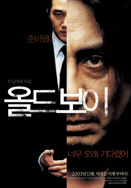 올드보이