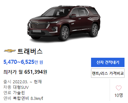 트래버스 가격