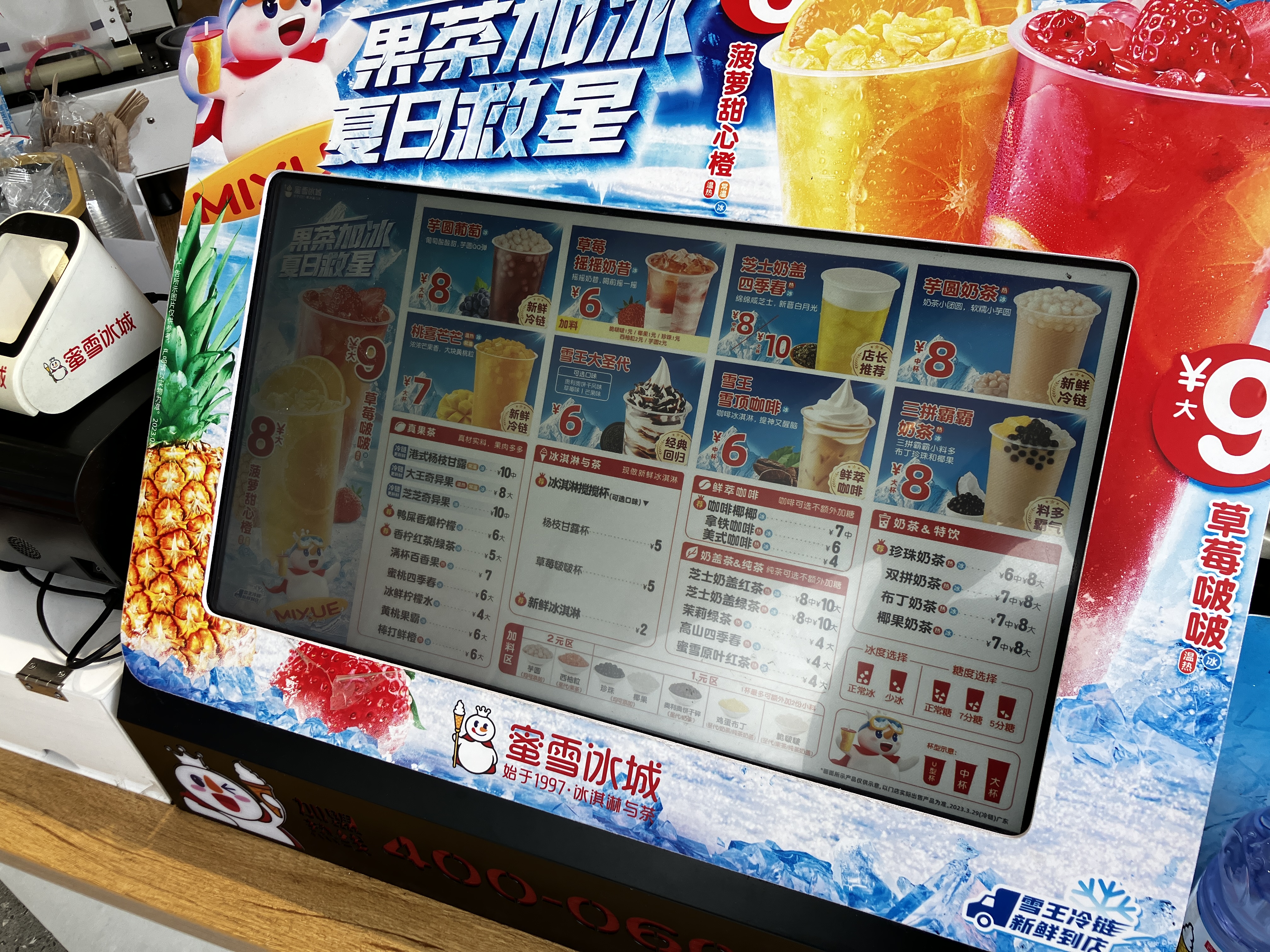 미쉐 蜜雪冰城 메뉴 및 가격