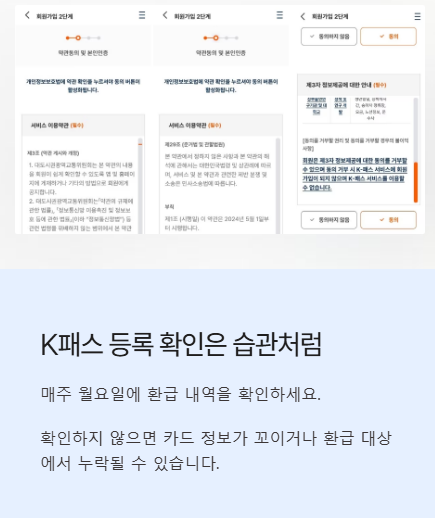 k패스 등록 확인은 습관처럼