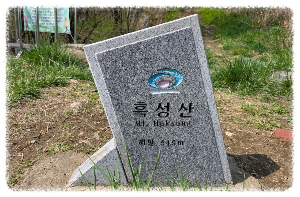 흑성산