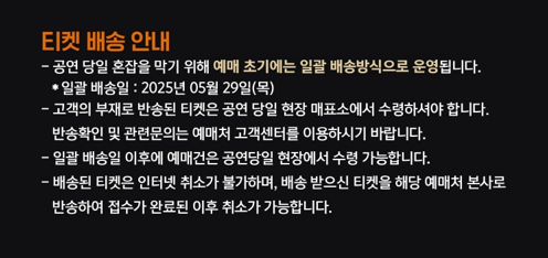 2025 이승철 콘서트 〈오케스트락2〉