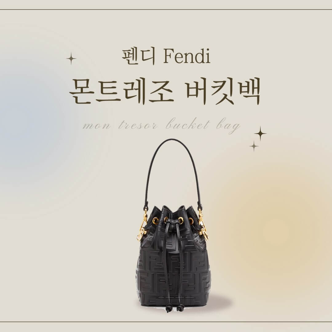 펜디 몬트레조 미니 이미지 (2)