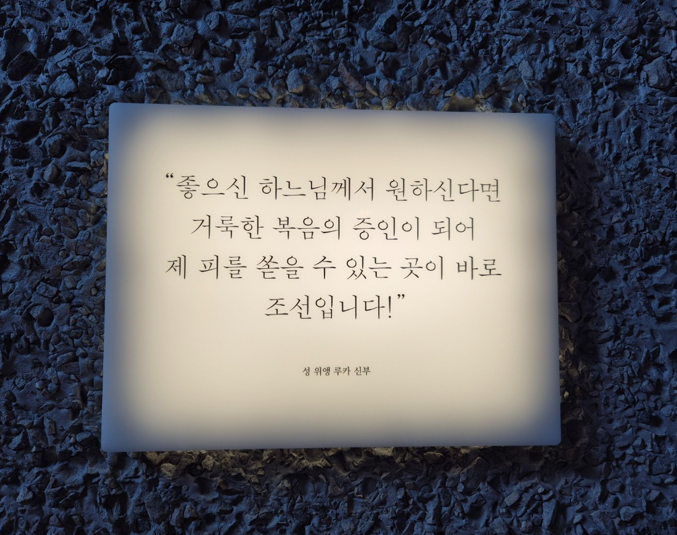당진신리성지순교미술관 신부님 말씀 성패