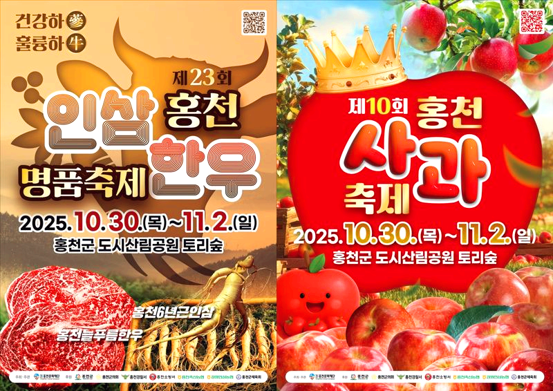홍천사과축제
