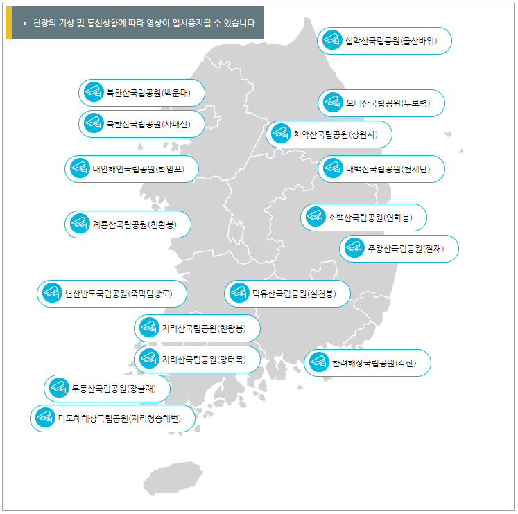 덕유산 실시간 CCTV