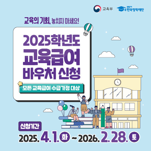 교육급여 신청자격