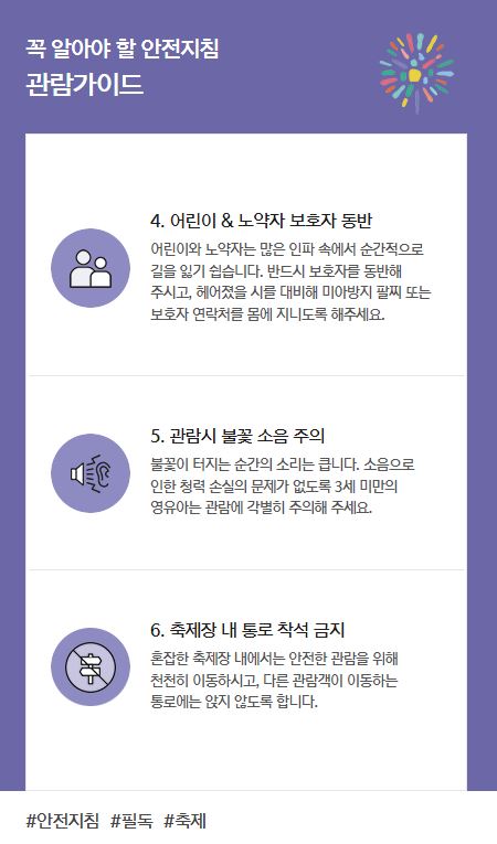 2024년 서울세계불꽃축제