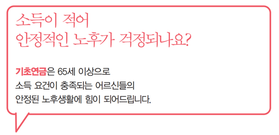 기초연금 부부수령액