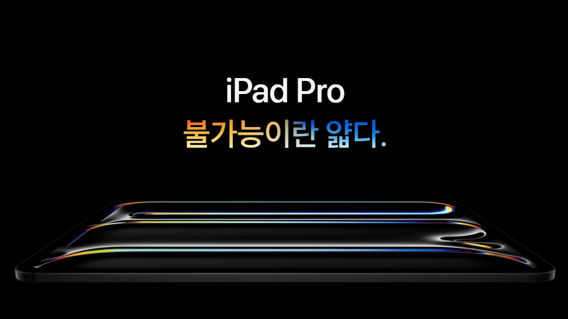 아이패드 프로 M4