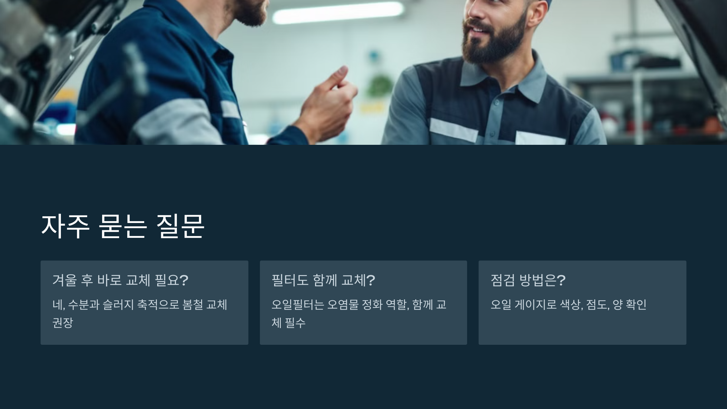 자주 묻는 질문