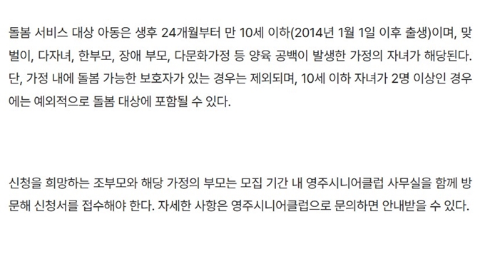 경북 조부모 돌봄수당 신청