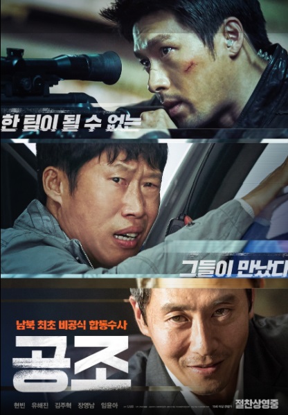 영화 공조1
